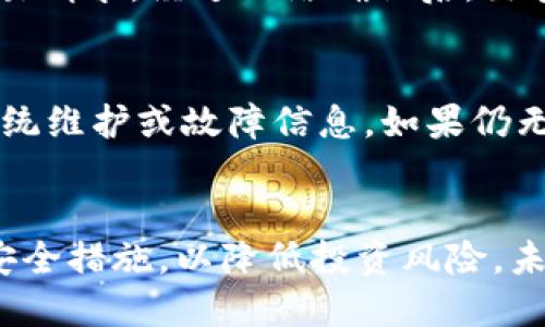 如何通过TPWallet购买新币：终极指南
TPWallet, 新币购买, 数字货币, 钱包安全/guanjianci

引言
随着数字货币的日益普及，越来越多的投资者开始关注如何通过安全、便捷的方式购买新币。TPWallet作为一个多功能的数字货币钱包，不仅支持多种加密货币的存储和管理，还提供了购买新币的服务。本文将详细介绍如何通过TPWallet购买新币，包括操作步骤、安全措施、以及常见的问题解答，帮助用户顺利完成新币的购买。

什么是TPWallet？
TPWallet是一款功能强大的数字货币钱包，支持多种主流的加密货币和ERC20代币。它提供了简单易用的界面和强大的安全功能，使用户能够方便地管理其数字资产。TPWallet不仅支持币种的存储与转账，还允许用户通过内置的交易所直接进行交易，包括购买新币。

TPWallet购买新币的步骤
购买新币的具体步骤如下：
ol
listrong下载并安装TPWallet/strongbr/
用户可以在官方网站或各大应用商店下载TPWallet。在下载后，按照提示进行安装，并创建一個新钱包或导入已有钱包。/li

listrong进行身份验证/strongbr/
为了保障用户的交易安全，TPWallet要求用户进行身份验证。用户需要提供一些基本信息，并上传相关证件。通过验证后，用户才能进行购买。/li

listrong充值钱包/strongbr/
用户可以通过银行转账、信用卡或其他加密货币方式将资金充值到TPWallet中。确保充值金额足够购买所需的新币。/li

listrong搜索新币/strongbr/
在TPWallet的钱包界面中，用户可以使用搜索功能输入想要购买的新币名称，并找到相关的信息。/li

listrong完成购买/strongbr/
选择好想要购买的新币后，输入购买数量，确认交易信息，最后点击确认交易。系统将自动处理交易，用户可以在交易记录中查看交易状态。/li
/ol

购币时需要注意的安全措施
在通过TPWallet购买新币时，用户需要注意以下安全措施：
ul
listrong使用强密码/strongbr/
用户在创建TPWallet时，需设置一个难以被猜到的强密码，并定期更换。/li

listrong启用二次验证/strongbr/
建议所有用户启用二次验证功能，以增加账户的安全性，防止未授权的访问。/li

listrong保持软件更新/strongbr/
用户应定期更新TPWallet到最新版本，以获得最新的安全补丁和功能。/li

listrong谨防钓鱼网站/strongbr/
用户在访问TPWallet或进行交易时，务必确保网站链接正确，避免访问到钓鱼网站。/li

listrong了解币种信息/strongbr/
购买新币前，用户应充分了解该币种的相关信息，包括其技术背景、团队、市场表现等，以避免投资风险。/li
/ul

如何选择合适的新币进行投资
在选择新币进行投资时，可结合以下几点进行考虑：
ul
listrong项目技术背景/strongbr/
了解新币背后的技术支持与应用场景，是否具备创新性和实用性。/li

listrong团队实力/strongbr/
研究项目团队的背景和行业经验，团队成员是否具备丰富的区块链和金融科技经验。/li

listrong市场需求/strongbr/
评估该币种是否能满足当前市场的实际需求，有无独特的竞争优势。/li

listrong社区支持/strongbr/
新币的社区活跃度及支持力度也是判断其潜力的重要指标，强大的社区往往能为项目提供更多的动力与信任。/li

listrong市场走势/strongbr/
关注新币的市场走势，尤其是市场情绪对价格的影响，及时做出决策以规避风险。/li
/ul

TPWallet常见问题解答
以下是一些用户在使用TPWallet进行新币购买时可能遇到的问题及其解决方案：

问题一：TPWallet支持哪些新币购买？
TPWallet支持多种主流及新兴的数字货币，包括比特币、以太坊、Ripple等，以及各类ERC20代币。具体的支持币种可能会定期更新，用户可以在TPWallet的官方网站或应用中查看最新支持的币种列表。购买新币时，建议先确认该币种在TPWallet的支持状态，以便顺利完成交易。

问题二：如何确保购买的新币安全？
购买新币的安全性主要取决于多个方面。首先，在TPWallet进行新币交易时，平台提供的安全措施如二次验证、SSL加密等将保障用户的交易信息不被泄露。其次，用户应选择具有良好声誉和活跃社区支持的新币进行投资。此外，定期更新密码和不随便点击不明链接也有助于提高安全性。最后，用户也可选择将已购的新币转移到更安全的硬件钱包中，进一步降低风险。

问题三：购买新币后如何查找交易记录？
TPWallet提供了清晰的交易记录查询功能。用户可以在主界面找到“交易记录”或“历史交易”选项，查看所有的交易细节，包括购买的新币、交易时间、交易金额等信息。对于每一笔交易，TPWallet还会显示确认状态，确保用户能够清楚了解每笔交易的处理情况。如果出现交易延迟或不成功的情况，用户可根据记录联系TPWallet的客服人员进行咨询。

问题四：购买新币后如何出售？
在TPWallet中，用户可以方便地将购买的新币出售。首先，用户需要在钱包中找到需要出售的新币，选择出售的数量，系统将自动计算当前的市场价格。确认出售信息后，用户需要提交交易请求，经过网络确认后，出售的金额将自动添加到用户的TPWallet钱包中。需要注意的是，用户在出售新币时应注意市场行情，以避免不必要的损失。

问题五：如果在购买新币时遇到问题，应该怎么办？
如果在TPWallet购买新币时遇到问题，用户可以通过以下方式解决：首先，应仔细检查网络连接是否正常，确认自身账户余额充足。其次，查看TPWallet的公告或社交媒体渠道，是否有系统维护或故障信息。如果仍无法解决，用户应联系TPWallet的客户支持团队，提供相关交易信息和截图，以便快速解决问题。客服团队通常提供实时在线支持，帮助用户解答相关疑问，确保每位用户的交易体验顺畅。

总结
通过TPWallet购买新币是一个相对简单且安全的过程。用户只需下载软件、完成身份验证、充值钱包，并遵循相关步骤即可完成新币的购买。在投资新币时，务必做好充分的市场调研与安全措施，以降低投资风险。未来，数字货币市场将更加活跃，掌握TPWallet的使用技巧将有助于用户在数字资产投资中取得更好成绩。