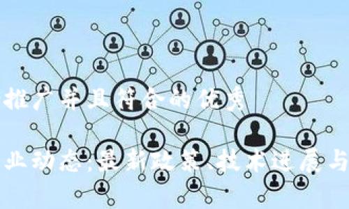 思考一个适合推广并且符合的优秀

陕西区块链行业动态：最新政策、技术进展与市场前景分析