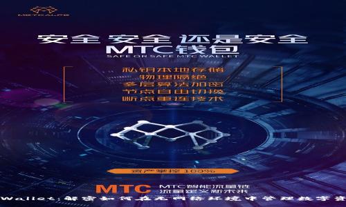 TPWallet：解密如何在无网络环境中管理数字资产