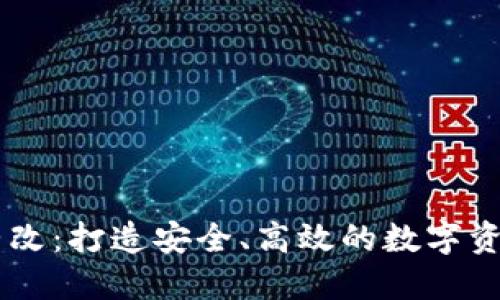 TPWallet整改：打造安全、高效的数字资产管理平台