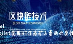 ```xmlTPWallet使用HT作为矿工