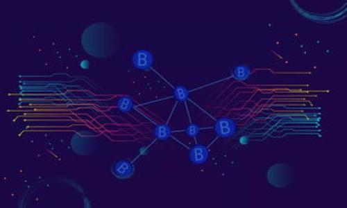 门罗币是什么区块链的?

门罗币的概述
门罗币（Monero，XMR）是一种广受欢迎的加密货币，成立于2014年，以隐私和匿名性为设计核心。与比特币不同，门罗币的交易信息如发送者、接收者和交易金额都是隐私保护的，这使得门罗币成为越来越多用户选择的数字资产。门罗币基于CryptoNote协议，并通过一系列技术手段来确保用户的交易隐私。

门罗币的区块链是一个去中心化的、公共的账本，类似于比特币的区块链。然而，门罗币的技术实现与比特币有显著的不同。门罗币采用环签名、隐形地址和机密交易等多种隐私技术，使得每笔交易都难以追踪。

门罗币的区块链特性
门罗币的区块链具有以下几个特性：

ul
    listrong隐私性：/strong门罗币利用环签名技术和隐形地址，使得交易的发送者和接收者都难以被识别。交易记录在区块链上可见，但具体信息只有参与者自己能够解读。/li
    listrong不可追踪性：/strong门罗币的每笔交易在技术上都是不可追踪的。即使有人试图分析区块链，也难以将特定交易与特定用户对应。/li
    listrong可替代性：/strong门罗币的设计使得每一枚门罗币都是相同的，不同于比特币等部分加密货币可能由于交易历史而被标记，因此每一枚门罗币是同等有效的。/li
    listrong去中心化：/strong门罗币的网络是完全去中心化的，没有任何中心化的管理机构或主控节点。每个用户都可以参与到维护区块链的过程中。/li
/ul

门罗币的技术实现
门罗币的隐私特性是通过多种技术手段实现的：

ul
    listrong环签名（Ring Signature）：/strong环签名技术允许多个签名者对一笔交易进行签名，任何人都无法确定哪一位签名者是真正的交易发起者。这种方式提高了交易的隐私性。/li
    listrong隐形地址（Stealth Address）：/strong在门罗币交易中，收款地址是被加密的，创建一个一次性的隐形地址。即使有人获取了交易信息，也无法识别出收款地址。/li
    listrong机密交易（Confidential Transactions）：/strong机密交易确保交易金额不会被任何人看到，只有交易双方才能知道金额，这避免了交易数据被第三方获取。/li
/ul

门罗币的应用场景
由于门罗币高度的匿名性，它被广泛应用于多个领域，包括但不限于：

ul
    listrong在线支付：/strong门罗币的隐私功能使其成为在线支付的一种流行选择，尤其是在一些对隐私有较高要求的场景下，例如捐赠、网络购物等。/li
    listrong投资与交易：/strong投资者可以在加密货币交易所中使用门罗币进行匿名交易，提高投资的隐私性。/li
    listrong行业支付解决方案：/strong某些行业（如成人行业、博彩等）对匿名性有需求，门罗币为这些行业提供了一种较好的支付方式。/li
/ul

相关问题探讨

1. 门罗币如何确保用户隐私?
门罗币通过多种技术确保用户的隐私性，这些技术的结合使得门罗币在市场上与其他主流加密货币相比脱颖而出。首先，环签名技术是其核心隐私特征之一。每笔交易的参与者在进行签名时，会和其他用户的签名结合在一起，这使得外部观察者无法确定哪个签名对应于实际的发送者。其次，隐形地址和机密交易也在交易过程中发挥了重要作用。隐形地址为每一笔交易生成一个独特的临时地址，这意味着即使有人查看到了某笔交易的信息，也无法确定真正的收款地址。此外，门罗币使用的技术是开源的，接受社区和开发者的审核和改进，进一步保证了其隐私性的有效性。

2. 为什么门罗币在隐私币中如此突出?
门罗币作为隐私币的代表之一，在加密货币市场中有着独特的地位。首先是其隐私技术的成熟性。门罗币所采用的环签名、隐形地址和机密交易等技术已在多年发展中不断完善，相比于其他竞争对手（如达世币Dash和Zcash），门罗币的隐私保护手段更为深入且行之有效，其匿名性得到了广泛的认可。其次是门罗币的去中心化特性使其不依赖于任何中心化的控制机构，这对于依赖信任的隐私币而言至关重要。最重要的是，门罗币的开发团队和社区活跃，能够不断地迭代项目，适应市场的变化。最后，门罗币在更广泛的市场中逐渐被一些企业接受，他们意识到在特定条件下使用门罗币可以带来更高的隐私保护选择。

3. 如何购买和存储门罗币?
购买和存储门罗币的流程与其他主流加密货币有相似之处。首先，用户需要选择一个合适的加密货币交易所，支持门罗币的交易。常见的交易所如Binance、Kraken等。注册开户后，用户可以通过法币或者其他加密货币进行充值，随后找到门罗币进行交易。然而，由于门罗币的隐私性，其交易所的合规性可能会受到影响，因此可能会存在某些交易所不提供门罗币的限制。

一旦购买了门罗币，用户需要选择合适的钱包来进行存储。门罗币有多种钱包可供选择，包括官方钱包、硬件钱包和第三方钱包。官方钱包是最安全的选择之一，因为它是专门为门罗币设计的，更新也比较及时。硬件钱包，如Ledger和Trezor，提供极高的安全性，适合大量存储门罗币的用户。

4. 门罗币合法吗?
门罗币的合法性在全球范围内存在一定的差异。许多国家对加密货币的态度并不一致。比如，在一些国家，门罗币被视为合法的数字资产，并在一定的条件下被允许进行交易和使用。在其他国家，因其隐私性，门罗币可能面临着不被承认或限制的情况。

在某些情况下，例如在某些亚洲国家和地区，政府对加密货币的监管和限制尤其严格，买卖门罗币可能会面临法律风险。在这些地区，门罗币甚至可能会被视为适用于洗钱或其他非法活动。因此，投资者在进行门罗币相关交易时需要仔细了解当地的法律法规。此外，许多国家的金融机构对加密货币积极进行监管，因此保持合规、透明的交易方式尤为重要。投资者在进行门罗币交易时，应咨询相关法律建议并在合规的框架下进行操作。

5. 门罗币的未来发展趋势如何?
门罗币在隐私保护方面的成功为其未来发展奠定了基础。随着全球范围内对个人隐私保护的重视逐渐增加，门罗币的使用可能会受到更多用户的青睐。未来，门罗币可能会在以下几个方面展开发展的新趋势：

ul
    listrong增强隐私技术：/strong门罗币的开发团队致力于进一步提升隐私保护技术，以应对市场上逐日增加的隐私政策和法律法规对加密货币的挑战。/li
    listrong商业应用拓展：/strong随着越来越多的企业意识到隐私币的价值，门罗币可能会在实际商业应用中逐渐增加，应用场景将不断扩大。/li
    listrong流动性提升：/strong通过与更多交易所的合作，门罗币的流动性可能会大幅提升，交易的便利性将使越来越多的用户考虑使用门罗币进行投资。/li
/ul

综上所述，门罗币作为一种注重隐私的数字资产，凭借其独特的技术和社区的努力，未来的发展值得期待。同时，由于加密货币市场的波动和监管环境的变化，用户在投资时需要谨慎。只有紧跟技术发展和市场动态，才能更好地把握门罗币的发展机遇。

门罗币, 区块链, 隐私币, 加密货币/guanjianci
门罗币是什么区块链的?