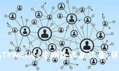 如何在TPWallet中删除收款记