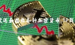 tpwallet（TP钱包）是一种数