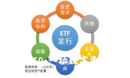 比特币、区块链与ICO：一场数字资产革命的全景分析