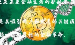 美特币：探索区块链技术背后的未来金融革命美