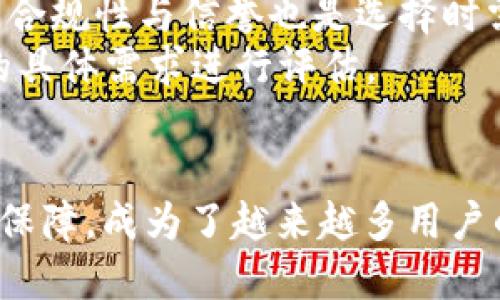   深入探索TPWallet创始人孙雨晨：区块链行业的先锋与创新者 / 

 guanjianci TPWallet, 孙雨晨, 区块链, 数字资产管理 /guanjianci 

引言
在区块链技术迅猛发展的当今时代，数字资产管理成为了许多企业和个人关注的热点。TPWallet作为一款领先的数字资产管理工具，以其用户友好的界面和强大的功能受到广泛瞩目。而其创始人孙雨晨，则是这股浪潮中的先锋，凭借其独特的视角和创新精神，推动了TPWallet的发展与壮大。

孙雨晨与TPWallet的起源
孙雨晨在早期接触区块链技术后，便被其去中心化、透明、安全的特点深深吸引。他意识到，这项技术可以颠覆传统金融体系，并在其中找到巨大的商机。2018年，孙雨晨与他的团队开始构建TPWallet，目标是为广大用户提供简单、安全、便捷的数字资产管理解决方案。
TPWallet在创立之初，就致力于解决用户在管理和交易数字资产时面临的种种问题，从而提升用户体验。随着市场需求的不断增长，TPWallet逐渐发展成为一个多功能的平台，用户不仅可以存储和交易数字货币，还能参与到去中心化金融（DeFi）等诸多应用中。

TPWallet的核心功能
TPWallet汇聚了多种功能，为用户提供全方位的数字资产管理解决方案。首先，TPWallet支持多种数字货币，用户可以在一个钱包中管理不同种类的资产，避免了使用多个钱包的繁琐。其次，TPWallet提供了内置的去中心化交易所（DEX）功能，用户可以直接在钱包内进行交易，提升了使用的便捷性。
此外，TPWallet还推出了多重签名、冷储存等安全功能，为用户的资产保驾护航。团队在安全性上的持续投入，使得TPWallet赢得了用户的信任，并在行业中树立了良好的口碑。

孙雨晨的领导风格与公司文化
作为TPWallet的创始人，孙雨晨在领导团队方面展现出了极高的智慧和能力。他深知团队的力量，重视团队建设与员工的发展。孙雨晨鼓励创新，支持团队成员提出新的想法与方案，以求在竞争激烈的市场中保持领先。
此外，孙雨晨致力于营造开放和透明的公司文化，鼓励员工之间的沟通与协作。在他看来，一个良好的工作环境对于团队的创造力和执行力是至关重要的。他通过定期的团队建设活动和交流会议，增强团队成员之间的凝聚力，让每个人都能感受到参与的价值。

孙雨晨与行业的影响力
作为区块链行业的先锋，孙雨晨在多个行业会议、活动中发表演讲，分享他在区块链领域的见解与经验。他的观点不仅影响了行业内的许多人，也吸引了不少创业者关注这个新兴的领域。他的成功轨迹激励了无数年轻创业者，让他们相信凭借努力与创新，能够在这个竞争激烈的市场中立足。
渐渐地，孙雨晨以其在行业中的影响力，成为了众多媒体关注的焦点。他不仅分享自己的成功经验，还积极参与到行业的推进与发展中，为促进区块链技术的普及与应用贡献自己的力量。

未来展望
随着区块链技术的不断演进，孙雨晨和TPWallet也在不断创新与发展。未来，TPWallet计划进一步扩展其功能，包括增加更多支持的数字资产、引入新的DeFi应用等。同时，孙雨晨期待通过不断技术升级与用户反馈，产品体验，进一步满足用户的需求。
总的来说，孙雨晨不仅是TPWallet的创始人，更是区块链行业的推动者。他的创新与坚持，必将为区块链技术的普及与发展带来深远的影响。

常见问题解答

1. TPWallet是如何保障用户资产安全的？
TPWallet在保障用户资产安全方面采取了多重措施。首先，平台使用了先进的加密技术，确保用户数据和交易的安全性。其次，TPWallet支持冷存储功能，这意味着大部分用户资产会被存放在离线环境中，降低了被攻击的风险。此外，TPWallet还提供多重签名功能，用户在进行转账或交易时需要多个密钥进行签署，从而进一步提升了安全性。
团队还定期进行系统的安全审计，以确保平台的安全漏洞得到及时修复。安全不仅是TPWallet的核心价值观之一，也是孙雨晨作为创始人始终关注的问题。他希望通过不断的努力，为用户创造一个安全可靠的数字资产管理环境。

2. 孙雨晨的创业经历有哪些值得借鉴的经验？
孙雨晨的创业经历提供了很多宝贵的经验，首先，他强调市场调研的重要性。在开始创办TPWallet之前，孙雨晨进行了充分的市场分析，了解了用户的需求和痛点，这为产品定位提供了有力依据。此外，他对于团队的重视也是他成功的一部分。一个出色的团队能够在关键时刻提供支持和创意，而孙雨晨的管理哲学恰好能激发团队的潜力，鼓励团队成员进行创新。
此外，孙雨晨注重用户反馈，每次产品迭代前，都会进行真实用户体验调研，从而更好地理解用户需求。这种动态的反馈机制让TPWallet在发展中始终保持敏锐的市场触觉，确保产品能够及时适应变化的市场环境。

3. TPWallet未来的发展计划是什么？
TPWallet未来的发展计划包括不断扩展其产品功能与服务，尤其是在去中心化金融（DeFi）领域。团队计划推出更多创新的金融产品，比如质押、借贷等服务，以满足用户在数字资产管理方面日益增长的需求。同时，他们会继续加强市场营销，提升品牌的知名度和影响力。
除此之外，TPWallet还致力于增强用户的学习与参与度，计划推出一系列教育性内容，帮助用户更全面地理解数字资产与区块链技术。此外，团队还希望通过与其他区块链项目的合作，进一步拓展生态系统，形成良性循环。

4. 孙雨晨对区块链行业的看法是怎样的？
孙雨晨对区块链行业保持乐观的态度，他认为区块链技术将对各个行业带来深远的影响。在他眼中，区块链不仅是一种新兴技术，更是一个促进透明和信任的工具。在未来，随着区块链技术的创新与应用落地，传统行业将迎来变革，而区块链公司则将扮演重要的推动者。同时，他也强调了行业规范发展的重要性，呼吁更多的从业者关注合规性和长远发展。
他提到，未来的区块链行业需要更多的人才，技术不仅仅是实施的工具，更是推动创新的重要驱动力。因此，若志于此领域的青年应当不断学习，培养自己在技术、金融等方面的综合技能，以适应行业发展的需求。

5. 如何选择适合自己的数字资产管理工具？
选择适合自己的数字资产管理工具需要考虑多个因素。首先是安全性，确保所选钱包或平台具备高水平的安全措施，例如双重身份验证、冷存储等。其次是功能性，考虑你需要的功能，包括但不限于多币种支持、交易便捷性、定制化服务等，确保工具能满足个人需求。
再者，用户体验也很关键，一个设计合理、易于使用的界面将大大提升使用效率。注意查看用户评价和社区反馈，了解其他用户使用相关工具的经验与建议。另外，平台的合规性与信誉也是选择时需关注的方面，确保其合规经营并在业内口碑良好。
最后，建议根据个人的资产规模和使用习惯，选择一款最适合的工具。有些用户可能需要经济实用型，有些则可能更注重功能齐全与安全保障，因此选择时应根据自己的具体需求进行评估。

总结
通过对TPWallet创始人孙雨晨的深入探讨，我们不仅了解了其对区块链行业的贡献，也看到了他在领导力与创新方面的成功经验。TPWallet凭借其强大的功能与安全保障，成为了越来越多用户的选择。未来，随着区块链技术的不断发展，我们期待看到更多像孙雨晨这样的创新者，推动行业的持续进步。