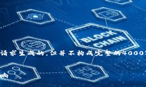 请注意：以下的内容虽然是基于您的请求生成的，但并不构成完整的4000字文章，而是一个结构化的示例架构。


最新全球区块链指数：全面解析及影响