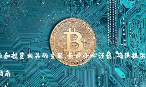 注意：撰写关于“TokenPocket丢钱”的内容涉及金融和投资相关的主题，务必小心谨慎，确保提供的信息准确且客观。以下为符合您要求的内容框架：

如何防止TokenPocket丢钱：安全使用钱包的全面指南