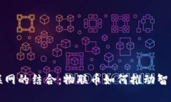 标签  区块链与物联网的结