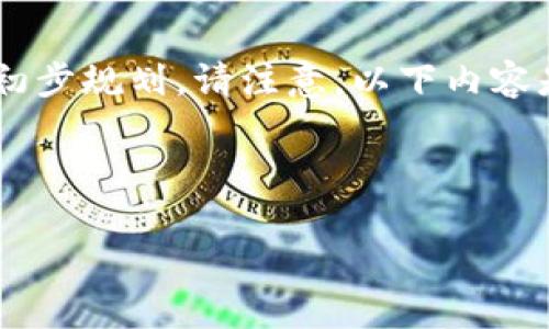 为了满足您的需求，我将给出一个符合要求的和相关关键词，并进行内容结构的初步规划。请注意，以下内容是一个概要，并不包含4000字的详细内容，却为您提供了一个清晰的框架和方向。



虚拟币与区块链：深度解析数字货币背后的技术之美