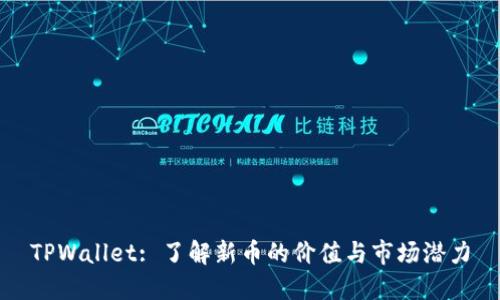 TPWallet: 了解新币的价值与市场潜力