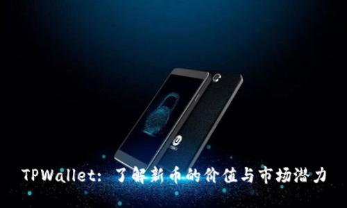 TPWallet: 了解新币的价值与市场潜力