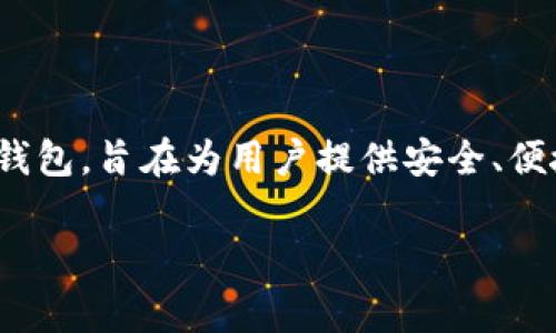 关于TPWallet的相关信息可能会随时间变化而有所不同，我无法提供实时的数据或事件更新。根据我的知识截至日期（2023年10月），TPWallet是一款流行的数字钱包，旨在为用户提供安全、便捷的加密货币存储和交易服务。如果您想了解TPWallet是否发生了任何问题或事件，建议您查看官方网站或相关的社交媒体渠道，阅读最新的用户反馈和新闻更新。

如果您有其他更具体的问题或需要的内容，我很乐意帮助！