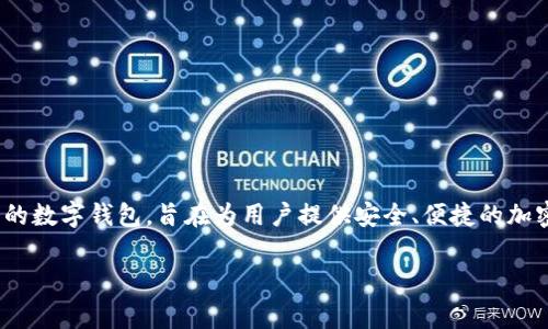 关于TPWallet的相关信息可能会随时间变化而有所不同，我无法提供实时的数据或事件更新。根据我的知识截至日期（2023年10月），TPWallet是一款流行的数字钱包，旨在为用户提供安全、便捷的加密货币存储和交易服务。如果您想了解TPWallet是否发生了任何问题或事件，建议您查看官方网站或相关的社交媒体渠道，阅读最新的用户反馈和新闻更新。

如果您有其他更具体的问题或需要的内容，我很乐意帮助！