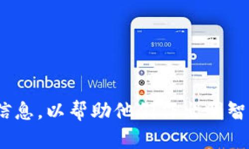 如何应对TPWallet中突然出现的AI-A币：投资者必读指南

TPWallet, AI-A币, 加密货币, 钱包安全/guanjianci

---

概述：什么是TPWallet和AI-A币
随着区块链技术的发展，数字货币市场愈发活跃。TPWallet作为一款多功能的数字资产钱包，支持多种加密货币的存储、转账和交易。它不仅为用户提供了便利的资产管理平台，同时也吸引了众多投资者的关注。
最近，TPWallet中突然出现了一种新的数字货币——AI-A币，这引起了广泛的讨论和关注。很多用户对这一新币种感到困惑，因为他们并未主动购买或了解AI-A币。那么，AI-A币到底是什么？它的出现意味着什么？如何处理这个突然进入钱包中的新币呢？！

AI-A币的定义与背景
AI-A币是一种基于区块链技术创建的加密货币，其背后通常有一个明确的项目或者使用场景。不同于比特币、以太坊等知名数字货币，AI-A币可能是某个新兴项目通过预售或者空投方式进入市场。
在数字货币市场中，很多新项目会通过空投的方式，将代币分发给特定的钱包地址，以吸引用户关注并参与项目。这可能就是为什么在没有用户主动操作的情况下，AI-A币会出现在TPWallet中的原因。

如何判断AI-A币的价值
在决定如何处理AI-A币之前，我们需要先明确它的潜在价值。首先，可以通过多种方式来调查分析AI-A币。
ul
listrong项目官方渠道：/strong查看AI-A币的官方网站、白皮书和社交媒体，了解项目的目标、团队和技术实现。/li
listrong社区反馈：/strong参与相关社群，例如Telegram、Discord等，与其他用户互动，了解他们的看法。/li
listrong市场趋势：/strong通过交易所、市场分析工具获取AI-A币的市场价和交易量信息。/li
/ul

如何处理TPWallet中的AI-A币
如果你的TPWallet中有AI-A币，可以考虑以下几种处理方式：
ul
listrong持有等待：/strong如果你对AI-A的前景持乐观态度，可以选择长期持有，等待未来的市场反应。/li
listrong出售变现：/strong如果AI-A币在交易所上市，可以考虑在价格合适时出售，变现获利。/li
listrong了解项目风险：/strong权衡AI-A币的潜在收益与风险，谨慎决策。/li
/ul

潜在风险与对策
投资数字货币市场风险极高，尤其是新兴代币。AI-A币同样面临着多种风险，包括：
ul
listrong项目失败风险：/strong新项目的前景往往不确定，一旦项目失败，AI-A币可能一文不值。/li
listrong市场流动性风险：/strong新币在市场上的流动性可能较低，导致难以变现。/li
listrong安全风险：/strong若项目并不安全，持有最新币种可能面临资金损失的风险。/li
/ul

持有AI-A币的策略建议
如果决定保留AI-A币，建议关注以下策略：
ul
listrong定期评估：/strong定期检查AI-A币的市场表现以及与项目相关的动态，保持灵活应对。/li
listrong分散投资：/strong不要将所有资金投入到一种数字货币，合理分散投资，以降低整体风险。/li
listrong设定止损位：/strong若AI-A币的价格下跌到某一特定价位，可以考虑止损以保护资金。/li
/ul

可能相关的问题
ol
liAI-A币可能对未来市场产生怎样的影响？/li
li为什么我的TPWallet中会自动出现AI-A币？/li
li持有AI-A币的风险和收益是什么？/li
li我应该如何选择管理我的数字资产？/li
li如何保持我的TPWallet的安全性？/li
/ol

问题一：AI-A币可能对未来市场产生怎样的影响？
AI-A币作为一种新兴加密货币，其市场影响力取决于其背后的技术、应用场景以及团队的执行能力。如果项目能成功落地，其对整个市场的推动作用可能会显著。
首先，AI-A币能否创造出实际的应用场景，是判断其未来市场表现的重要因素。如果该币能够解决某种痛点，并在其目标用户中得到广泛认可，市场需求将会大幅提升，从而促进其价格上涨。
其次，随着更多用户参与，AI-A币可能增加市场的交易量和流动性，进而影响其他数字货币的价格。这种影响可能在一定阶段内带来投资者的热情，进而引发价格相应的变化。
不过，我们也要警惕，AI-A币如若不能兑现承诺，则可能对市场造成负面影响，进一步引发投资者的信任危机。因此，密切关注其市场反应与动态至关重要。

问题二：为什么我的TPWallet中会自动出现AI-A币？
TPWallet中自动出现AI-A币，主要原因通常有以下几点：
ul
listrong空投：/strong某些项目会选择通过空投的方式将其代币分发给用户，这是一种吸引用户注意和扩展市场的常见手段。当你在某个时间段内持有特定的币种，自动符合空投要求时，AI-A币便会被发放到你的钱包中。/li
listrong代币交换：/strong某些钱包会自动进行代币互换，用户的老币种在特定情况下会被替换为新的代币，以此来保证资产的流动性。/li
listrong钱包更新：/strong随着技术的更新迭代，有时钱包会添加新的代币，以提供更多的资产管理功能，这也可能导致用户的TPWallet中显示出新的代币。/li
/ul
对于用户而言，了解自己钱包中的新币来源，有助于更好地管理资产，判断是否需要采取相应的管理措施。

问题三：持有AI-A币的风险和收益是什么？
持有任何数字货币都伴随着风险与收益，AI-A币也不例外。这一新兴币种的风险与收益，主要体现在多个方面。
从收益的角度来看，若AI-A币能够取得成功，带来一定的市场需求与应用场景，将会直接促使其价值攀升，给投资者带来可观的回报。此外，在短期内，由于市场的波动性，相对较低的价格可能使得投资者获得更高的收益，尤其是在市场兴起之时。
然而另一方面，持有AI-A币的风险同样不可忽视。由于其市场认知度较低，可能会面临较高的价格波动风险，甚至可能出现项目失败或团队解散的情况，使得投资者的资产贬值。此外，新币种的流动性问题也可能造成在需要变现时无法及时出售的困扰。
因此，投资者在决定持有AI-A币时，需对其风险与收益进行综合评估，并制定相应的风险控制策略。

问题四：我应该如何选择管理我的数字资产？
管理数字资产需要理性与科学的方法，以下是一些实践建议：
ul
listrong制定投资策略：/strong无论是持有、买入还是卖出，都应当事先制定好相应的策略，以合理应对不同市场走势。/li
listrong风险分散：/strong切勿将所有资产集中在一个数字货币上，根据自身风险承受能力进行多币种投资，以提高资金安全性。/li
listrong定期评估：/strong市场变化迅速，建议定期评估持有资产的表现，及时调整投资组合以应对市场变化。/li
listrong关注项目进展：/strong密切关注你所投资项目的动态，保持对市场和项目的敏锐度，以便于策应多变的市场环境。/li
/ul

问题五：如何保持我的TPWallet的安全性？
在使用TPWallet或其他数字钱包时，安全性应当是首要考虑的问题。以下是一些保护数字资产安全的措施：
ul
listrong使用强密码：/strong设置复杂、难于破解的密码，并定期更换，以增加安全性。/li
listrong双重验证：/strong启用双重身份验证，以多层保护账户安全，特别是在进行大额交易时。/li
listrong定期备份：/strong定期备份钱包文件与助记词，以防丢失。/li
listrong警惕钓鱼攻击：/strong确保从官方渠道下载安装链接，并小心地处理不明链接与邮件，以防被钓鱼攻击。/li
/ul
总之，数字资产的管理需要谨慎对待，预防胜于治疗，只有在全面了解风险后，才能使资产保值增值。

--- 

以上是关于TPWallet中突然出现的AI-A币的全面分析与解释，以及相关的问答部分，核心在于为用户提供充分的信息，以帮助他们作出明智的决策。